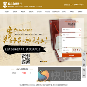 东莞典当行