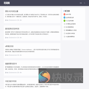 利润网：挣钱网站
