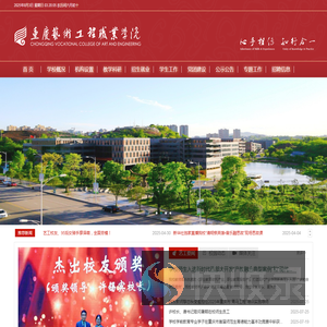 重庆艺术工程职业学院