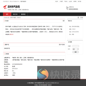 滨州市气象局：气象观测,预报,防雷,人工增雨,防雹和服务活动