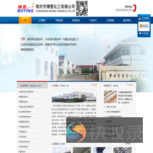 常州市博营化工有限公司常州市博营化工有限公司