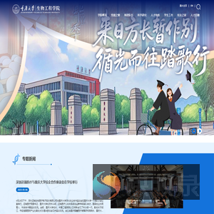 生物工程学院(测试版)