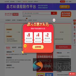 圣才生物竞赛网