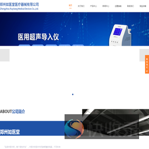 郑州如医堂医疗器械有限公司