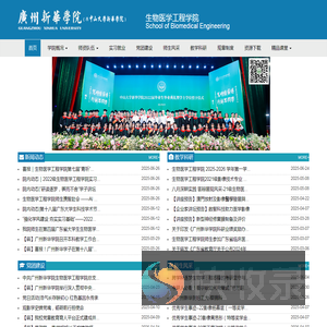 广州新华学院生物医学工程学院