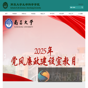 生命科学学院