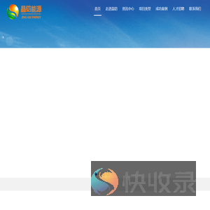 上海晶铠新能源科技发展有限公司