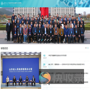 济南大学生物学院
