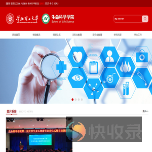 生命科学学院
