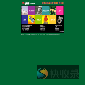 北京金华峰工贸有限责任公司
