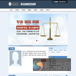 青岛刑事犯罪律师