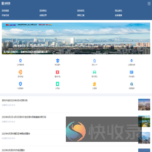 深圳之窗