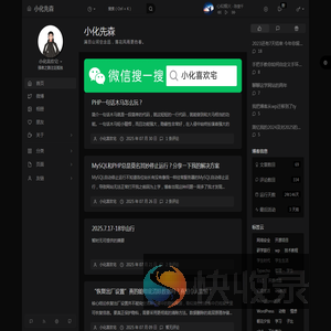 小化先森