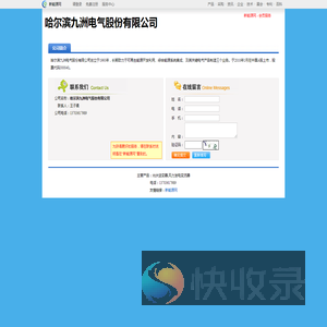 哈尔滨九洲电气股份有限公司