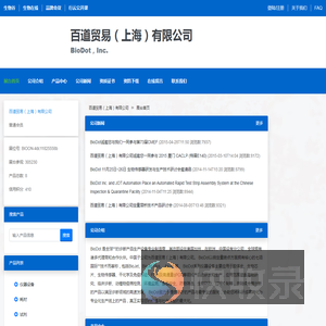 百道贸易（上海）有限公司