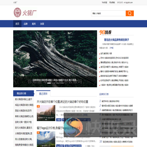 火锅厂