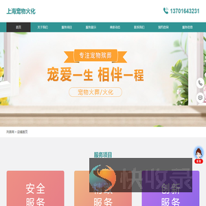 上海宠物火化