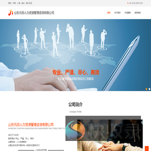 山东元田人力资源管理咨询有限公司