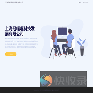 上海冠哐哐科技发展有限公司