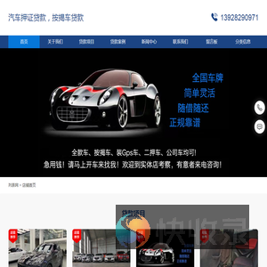 沧州汽车抵押贷款