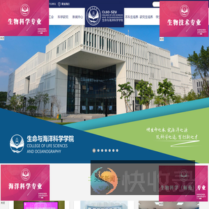 深圳大学生命与海洋科学学院