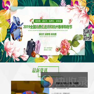 2019全国消费促进月和杭州春季购物节