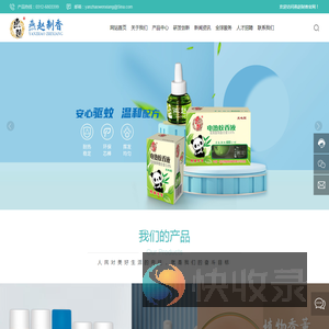 保定燕赵制香有限公司