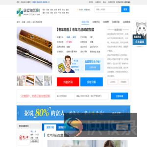 老年用品加盟