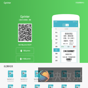 Gprinter下载