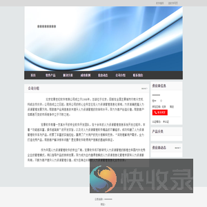 宏景人力资源管理系统