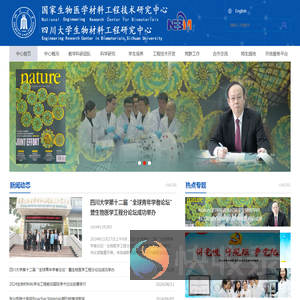 生物材料工程研究中心