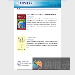 欢迎访问中国气象学会文献期刊部网站！