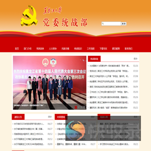 黑龙江大学统战部