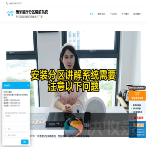鹰米展厅分区讲解系统