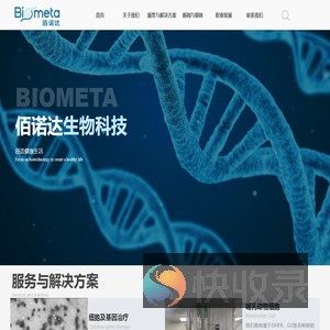 北京佰诺达生物科技服务有限公司
