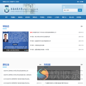 华南师范大学生物光子学研究院