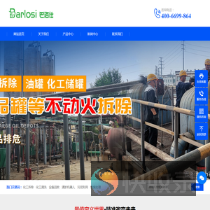化工拆除处置工程联盟网