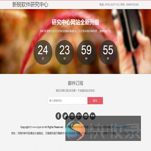 新锐软件研究中心