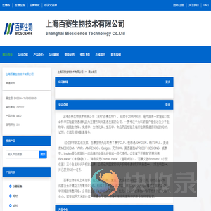 上海百赛生物技术有限公司