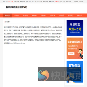 科兴宇电缆集团有限公司