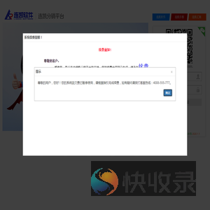 连凯分销平台【】