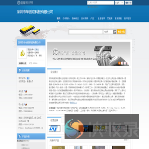 深圳市华创欧科技有限公司(chenzhixu.dzsc.com)
