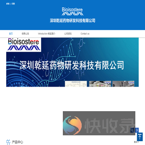 深圳乾延药物研发科技有限公司