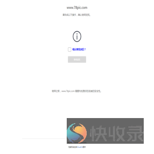 确认浏览
