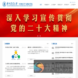 生物医学与健康学院