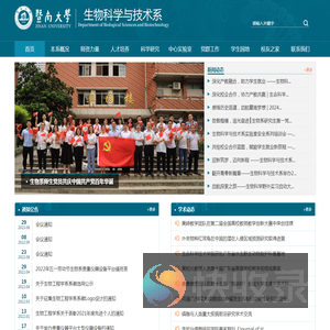 暨南大学生物工程学系