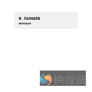 错误页面