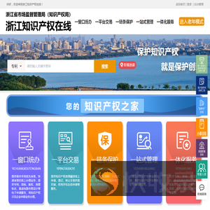 浙江知识产权在线