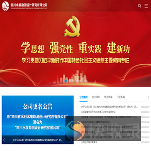 四川水发勘测设计研究有限公司