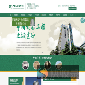 生物工程学院